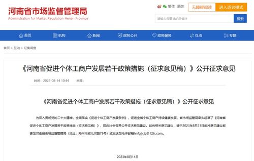 公開征求意見 事關(guān)個(gè)體工商戶發(fā)展