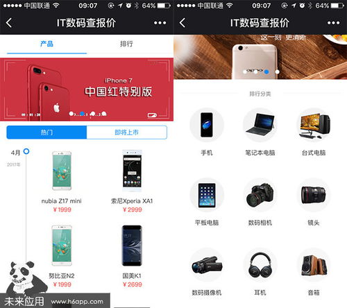 it查報(bào)價(jià)小程序開(kāi)發(fā)案例分享 未來(lái)應(yīng)用