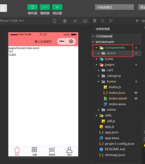 微信小程序開發(fā)教程6 創(chuàng)建并使用商品搜索組件search