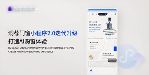 洞薦門窗小程序升級上線,ai定制門窗體驗(yàn)已成為焦點(diǎn)