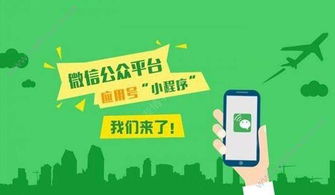 微信小程序定制開發受到熱捧 究竟是什么原因呢